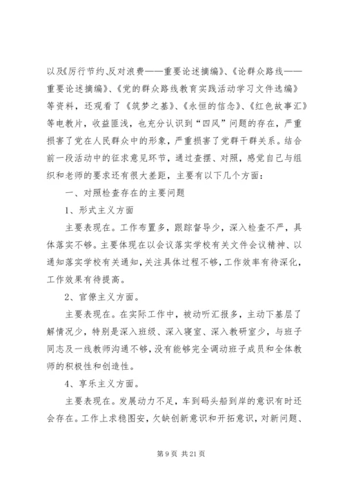 党的群众路线教育实践活动班子成员对照检查材料2.docx