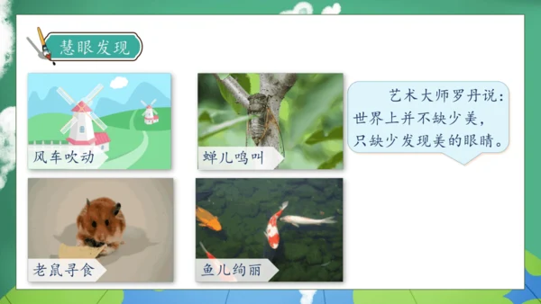 【核心素养】部编版语文三年级下册-22. 我们奇妙的世界 第1课时（课件）