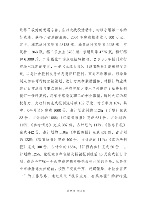 县第七次邮政工作报告(1).docx