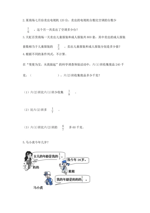 冀教版五年级下册数学第六单元 分数除法 测试卷新版.docx