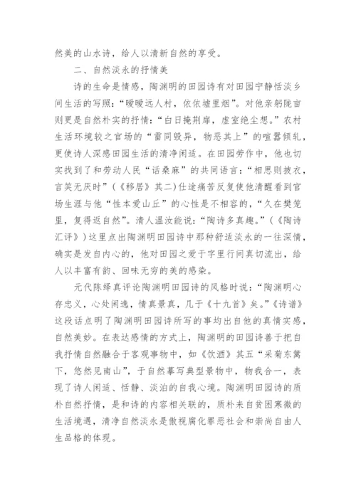 陶渊明的田园诗论文提纲.docx