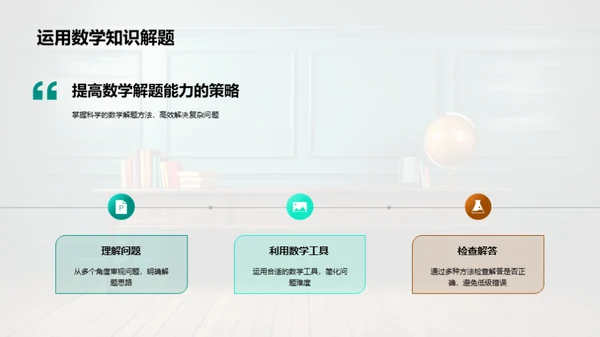 初中数学学习指南