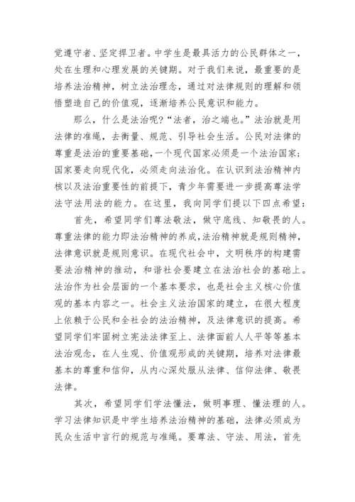 做知法守法的好学生国旗下讲话.docx