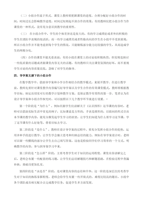 借助导学案和小组合作探究-实现高效课堂.docx