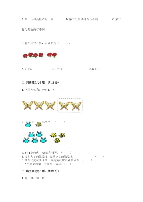 北师大版一年级上册数学期中测试卷及完整答案（精选题）.docx