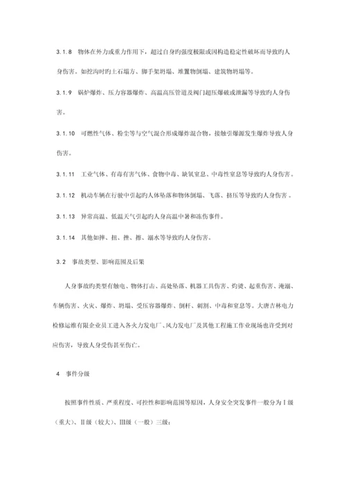 2023年电力应急预案汇总.docx