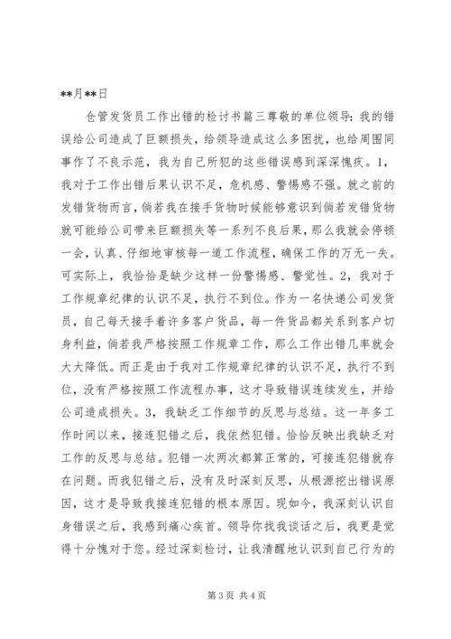 关于仓管的检讨书.docx