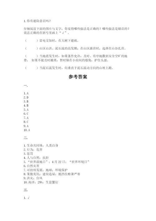 六年级下册道德与法治第二单元 爱护地球 共同责任 测试卷含答案（达标题）.docx