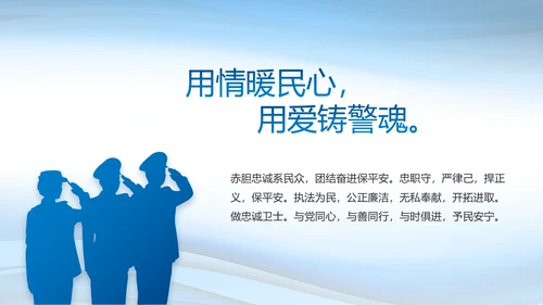 蓝色大气警察述职报告动态PPT模板
