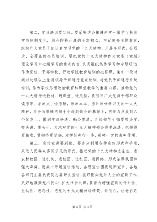 学习贯彻十九大精神轮训班主持词.docx