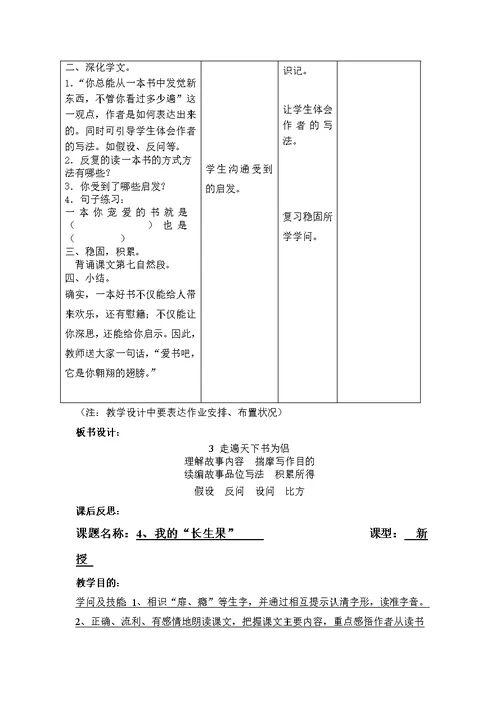 五年级组第一单元语文电子教案