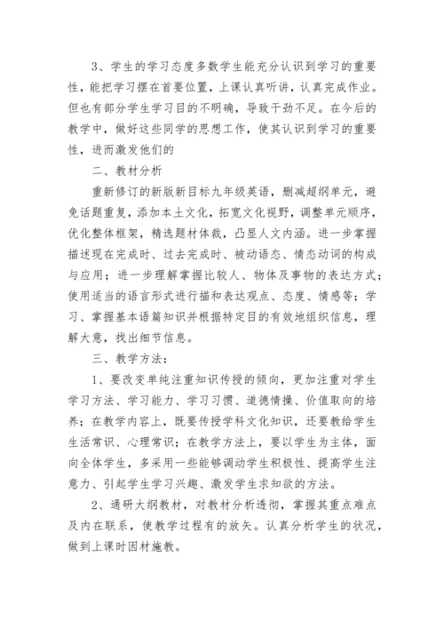 七年级第一学期英语教学工作计划范文（十篇）.docx
