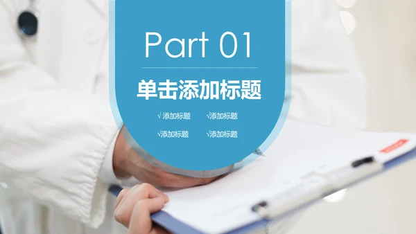 医疗医学行业汇报科研方案工作总结动态PPT模板