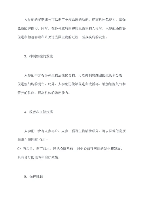 人参配的功效与作用
