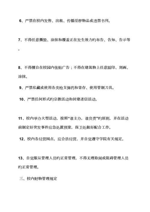 全新规章新版制度之培训机构安全稳定新版制度.docx