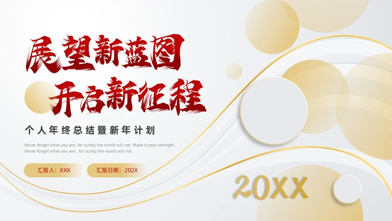 红色金色创意风个人年终总结ppt模板工作总结年终总结