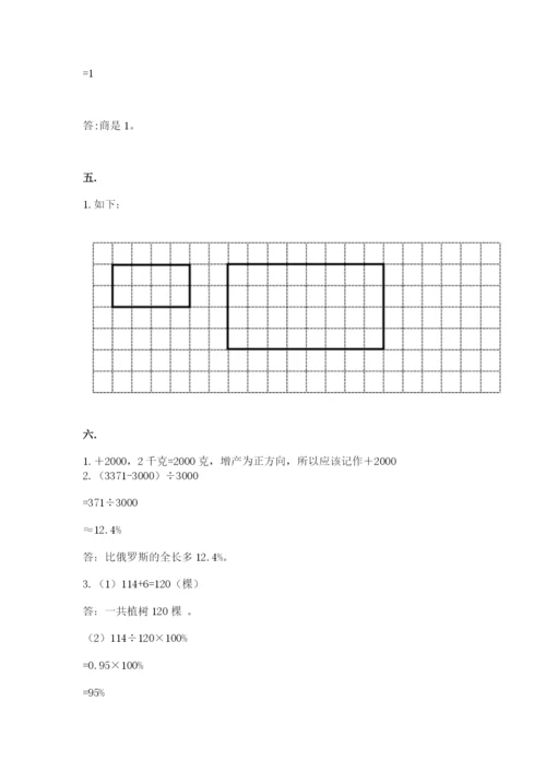 人教版小升初数学模拟试卷【精练】.docx