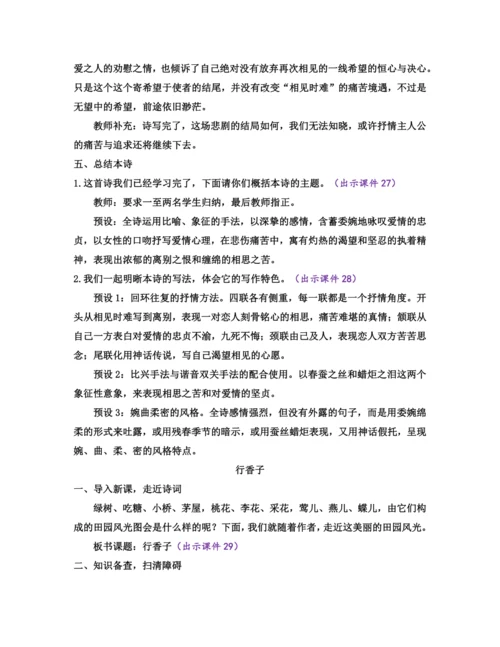 部编版九年级语文上册教案 第六单元 课外古诗词诵读
