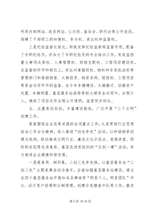 烟草专卖局工作总结及下年工作计划(精选多篇).docx