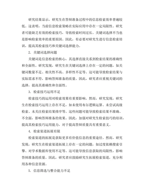 答辩准备中的信息检索策略研究