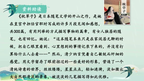 22.四季之美 第1课时课件