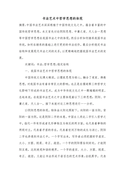 书法艺术中哲学思想的体现