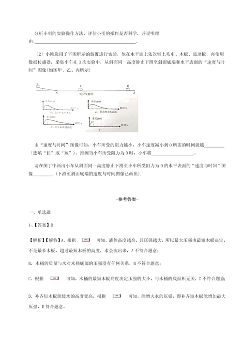 第二次月考滚动检测卷-陕西延安市实验中学物理八年级下册期末考试综合训练练习题.docx