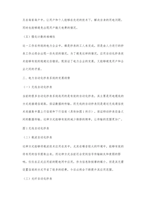 电力自动化抄表技术的应用与发展建议.docx