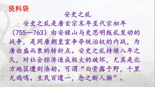 26 诗词五首《春望》课件