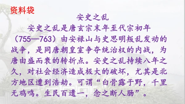 26 诗词五首《春望》课件
