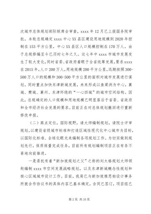 市城乡规划局工作总结 (8).docx