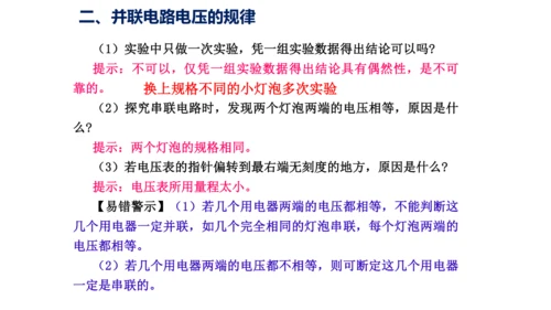 九年级物理全一册教材配套同步课件同步练习（人教版）16.2串、并联电路中电压的规律（同步课件）22页