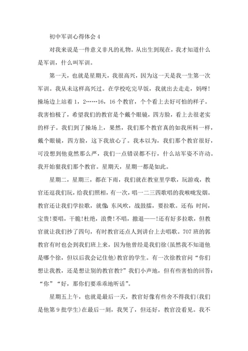 初一新生军训心得体会范文2022.docx