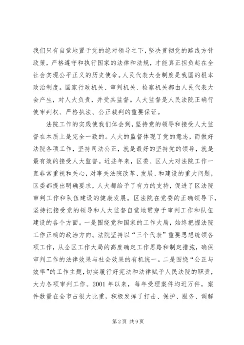 基层人民法院院长在区委人大工作会议上的报告.docx