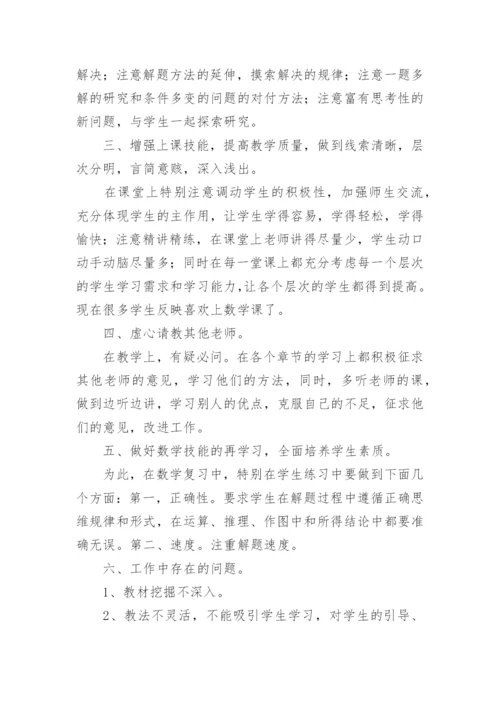 初三数学教师年度考核个人总结.docx