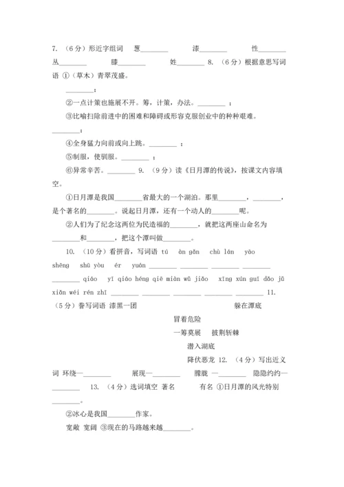 语文S版二年级上册第一单元第4课《日月潭》同步练习(II,)卷.docx