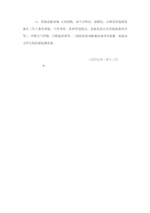 重症医学科建设与管理指南(试行).docx