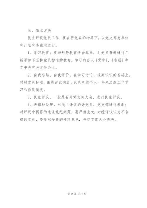 民主评议党员制度 (11).docx