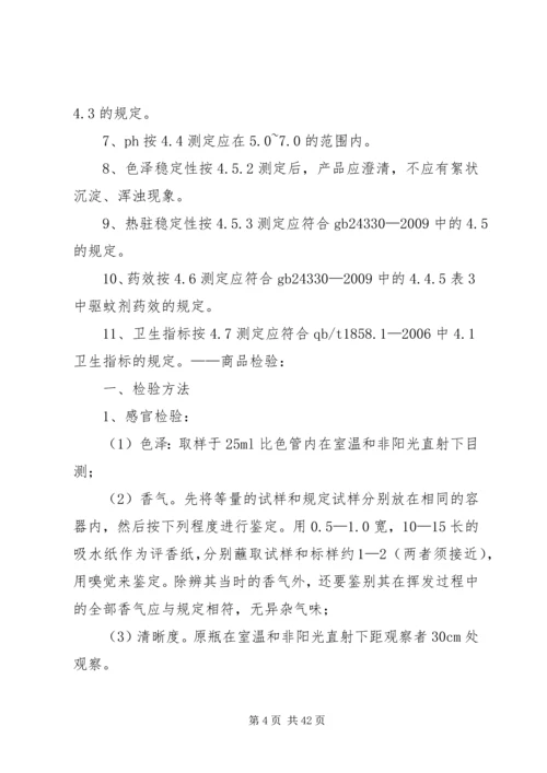 商品学质量分析报告.docx