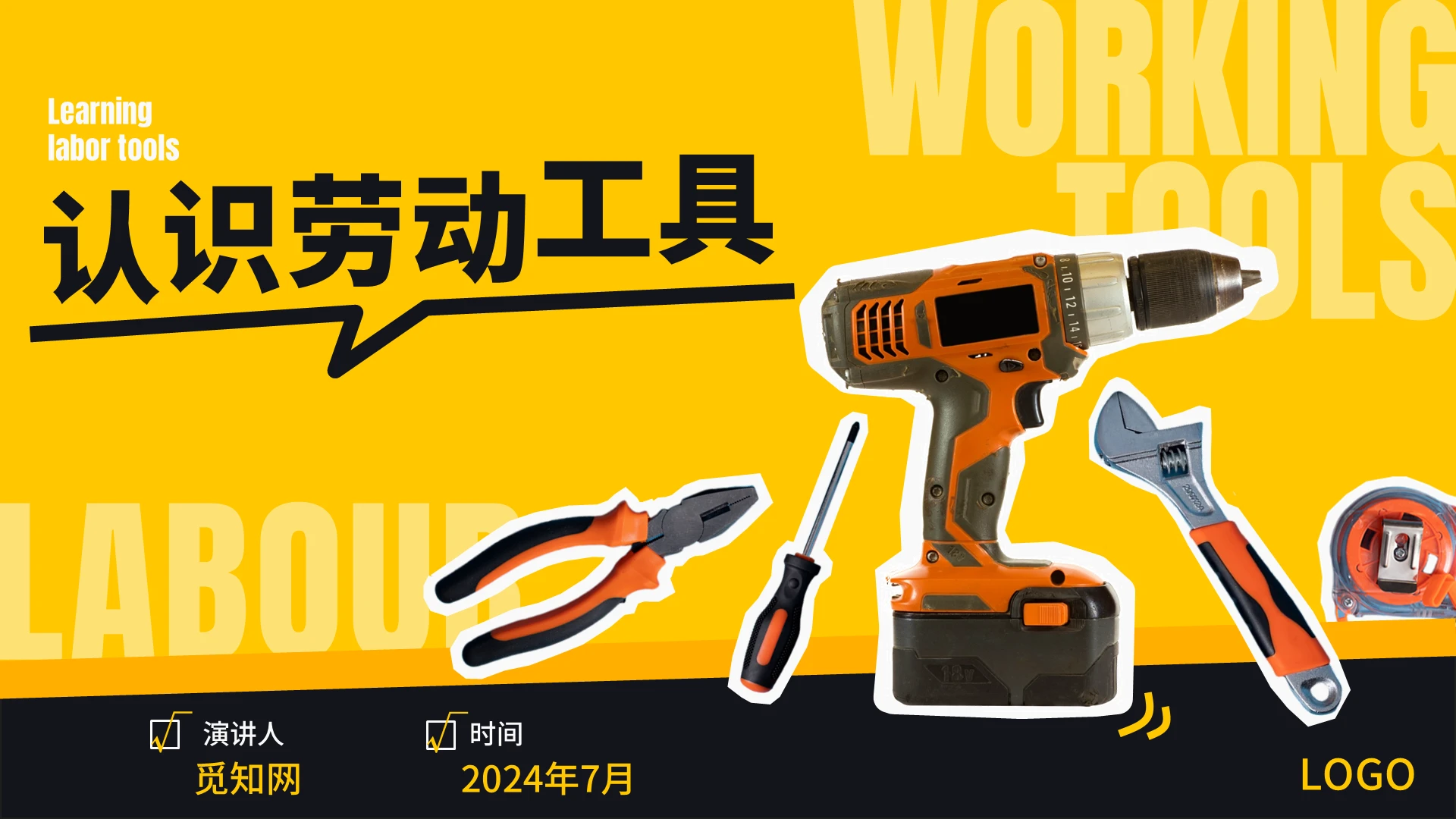 黄色简约实拍风格认识劳动工具学习培训PPT