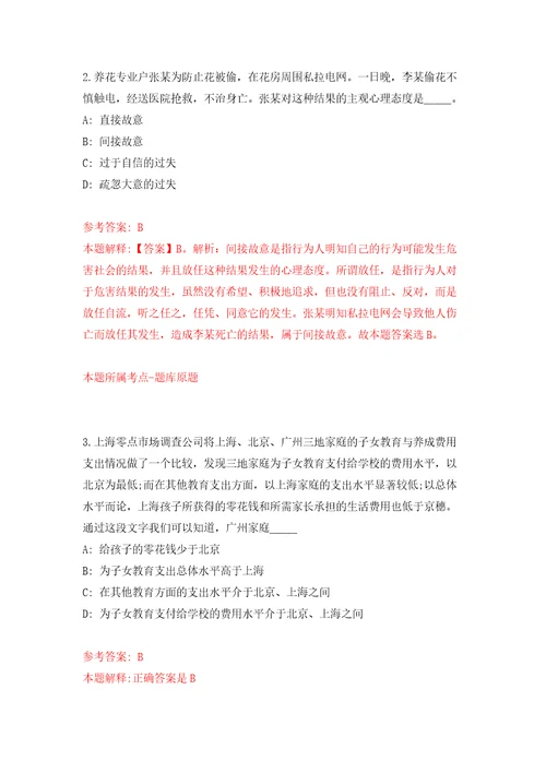 山东临沂科技职业学院公开招聘教师和教辅人员100人自我检测模拟试卷含答案解析5