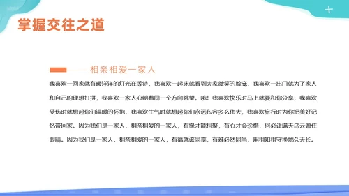 人际交往商务培训PPT课件