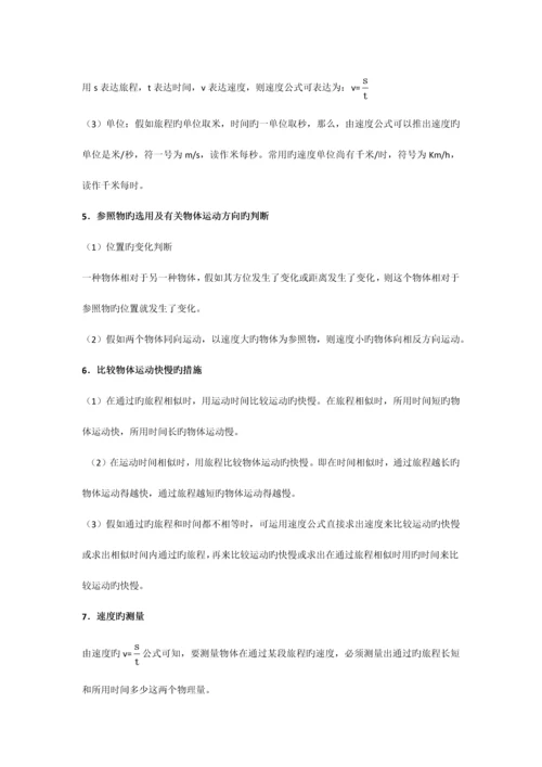 2023年机械运动知识点总结.docx