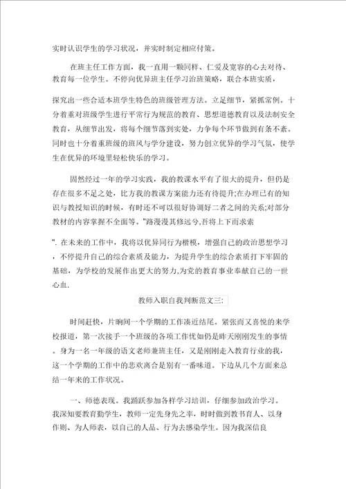 2021年教师党员述职述廉报告范文与2021年教师入职自我鉴定范文