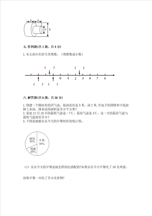 小学六年级下册数学期末测试卷含完整答案必刷