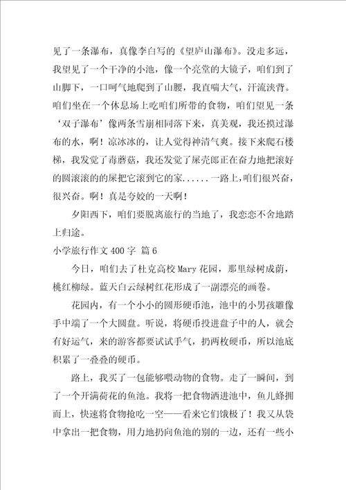 关于小学旅游作文400字合集6篇