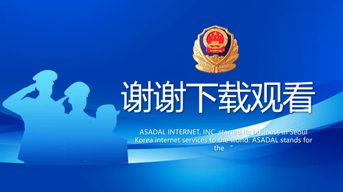 蓝色大气公安警察工作总结计划PPT