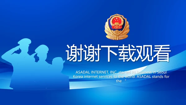 蓝色大气公安警察工作总结计划PPT