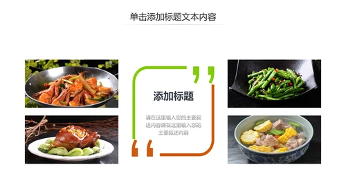 美食中国美食宣传画册餐饮行业招商餐厅菜谱PPT