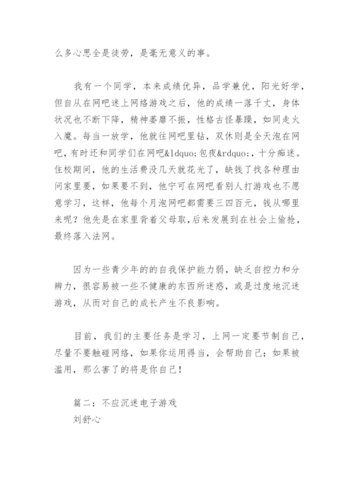 青少年如何对待电子游戏议论文600字(精选5篇).docx
